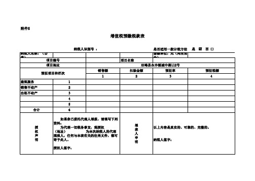 《增值税预缴税款表》