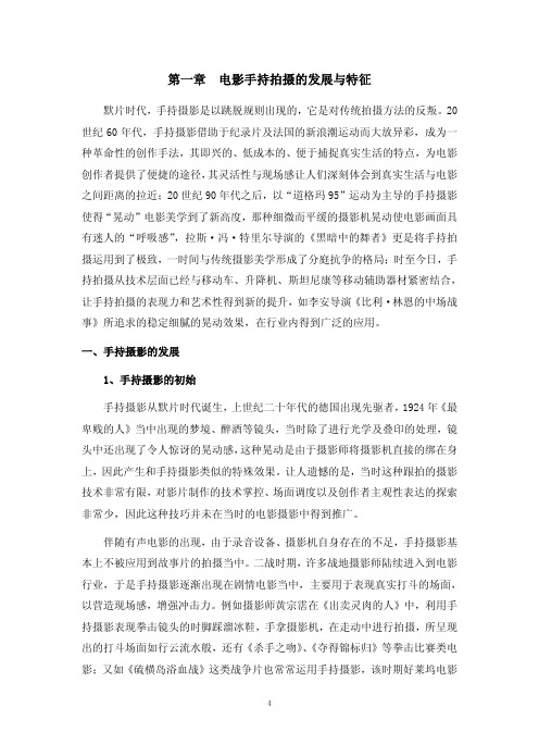 手持摄影的镜头语言探析——以电影《有话好好说》《黑暗中的舞者》为例