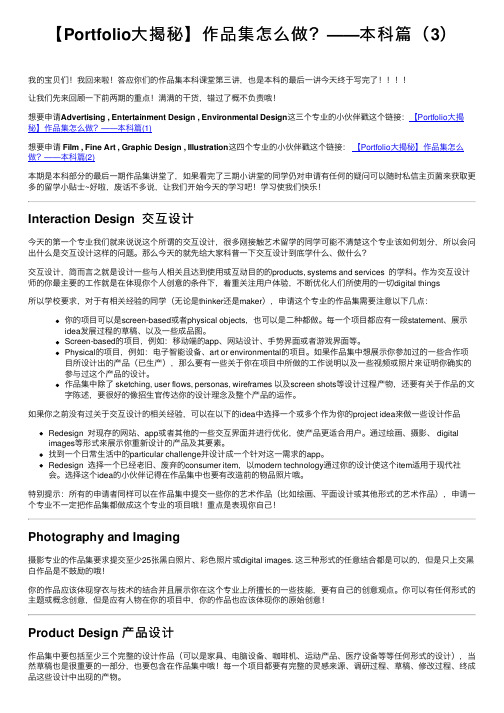 【Portfolio大揭秘】作品集怎么做？——本科篇（3）