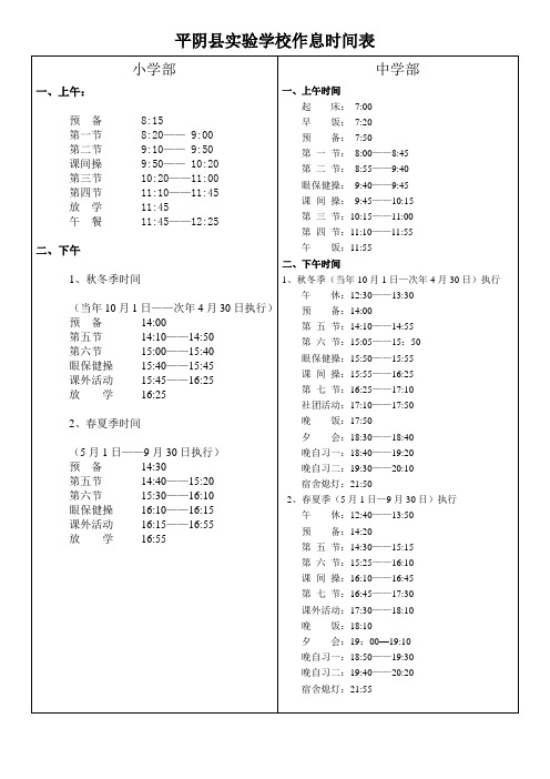 九年义务教育作息时间表