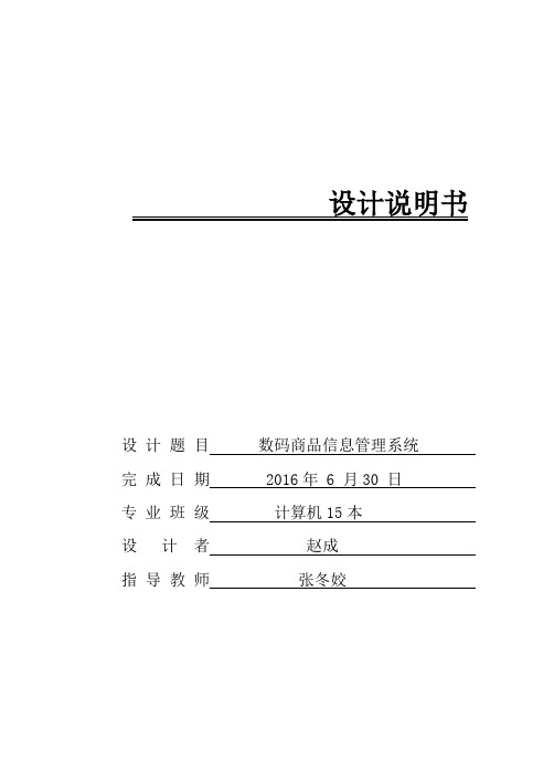 JSP商品信息管理系统【范本模板】