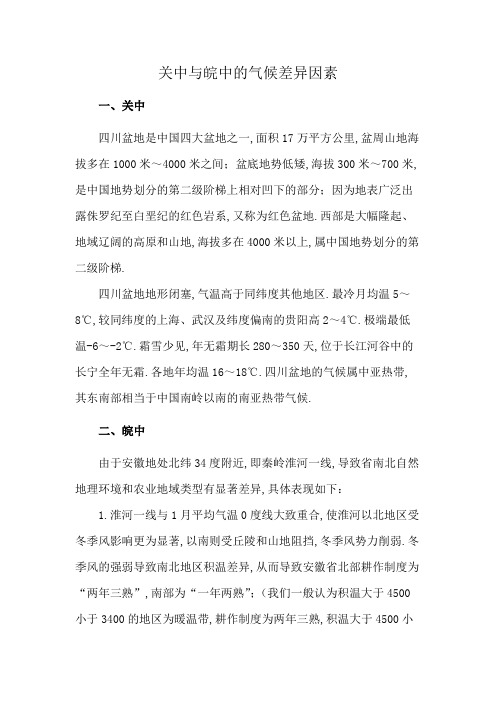 关中与皖中的气候差异因素