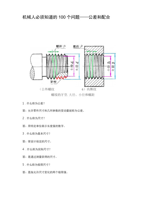 公差与配合100原则