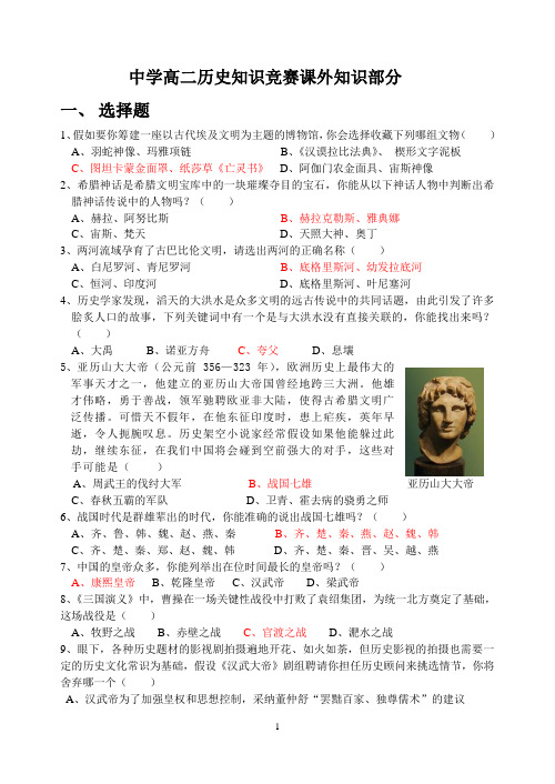 历史知识竞赛课外知识部分