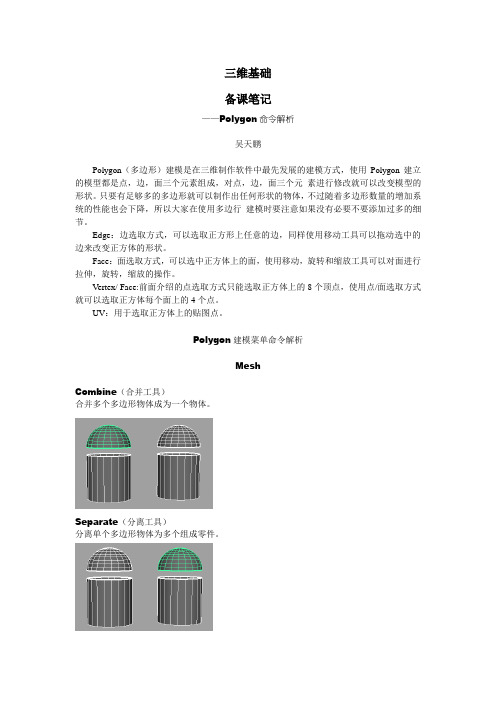 三维基础备课笔记之MAYA POLYGON