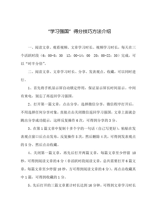 “学习强国”得分技巧方法介绍