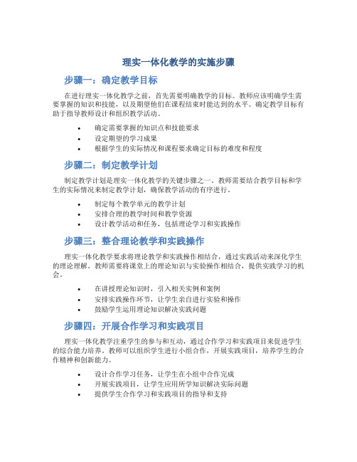 理实一体化教学的实施步骤