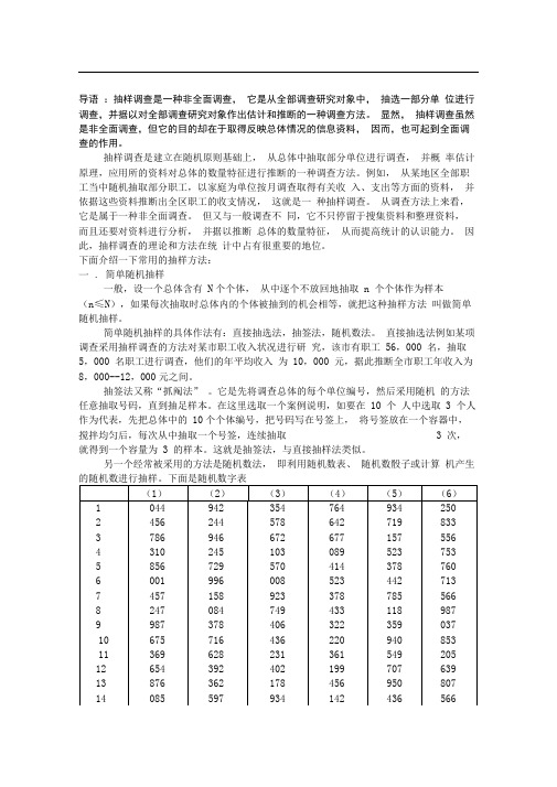 谈谈几种典型的抽样方法(案例)