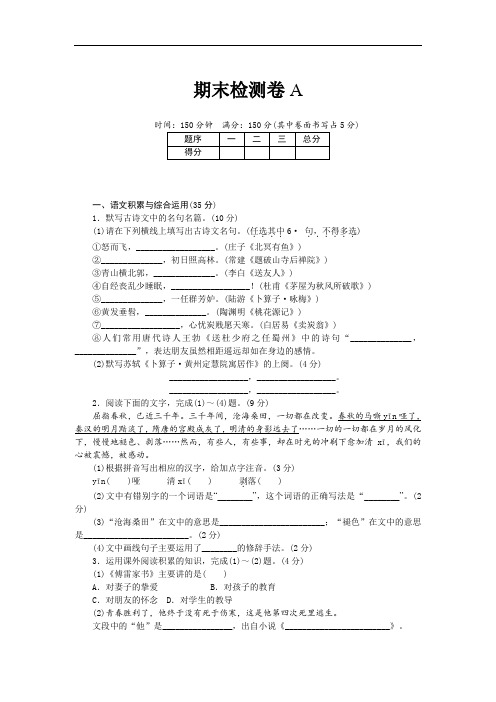 部编版八年级下册语文期末检测卷A(答案版)