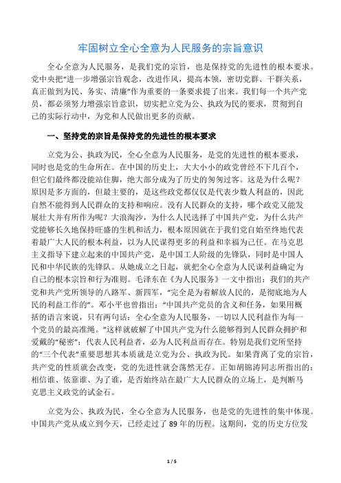 牢固树立全心全意为人民服务的宗旨意识