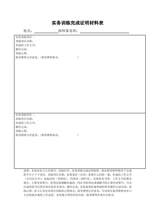 实务训练完成证明材料表