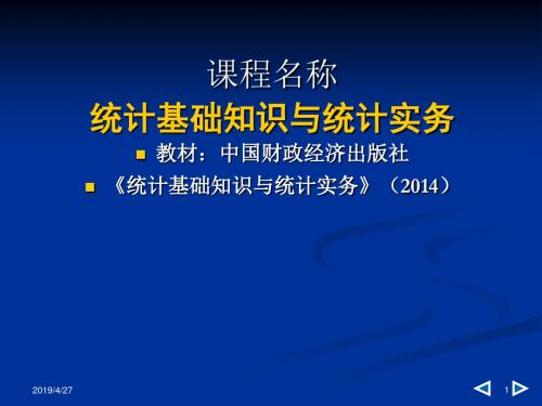 2014统计证考试辅导第1章总论