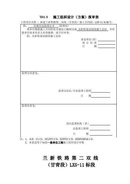 无砟轨道试验段总结