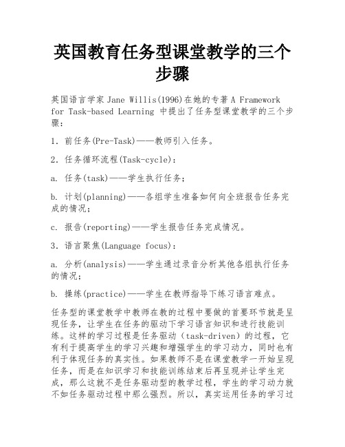 英国教育任务型课堂教学的三个步骤 