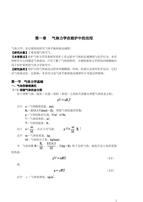 气体力学在窑炉中的应用