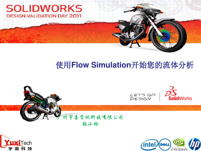 solidworks hands on 使用Flow Simulation开始您的流体分析