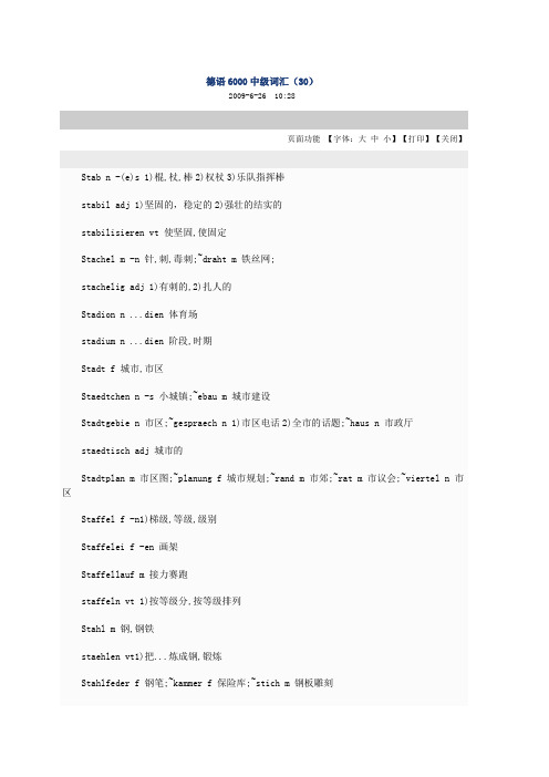 德语6000中级词汇(30)