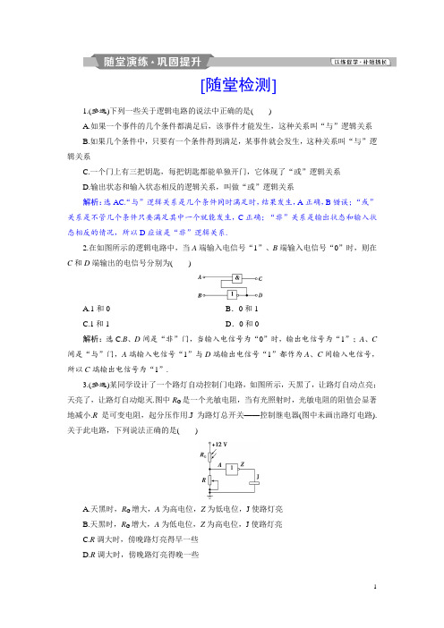 高中物理(鲁科版)选修3-1随堂演练巩固提升：第4章 闭合电路欧姆定律和逻辑电路 第4节