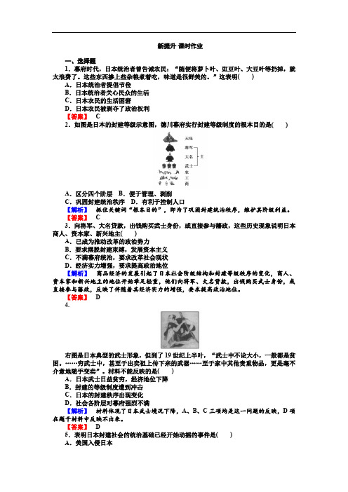 2019-2020学年高中历史选修一(人教版)配套练习：8.1 Word版含解析