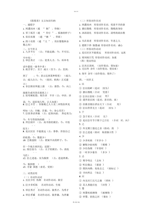 ★《陈情表》文言知识整理