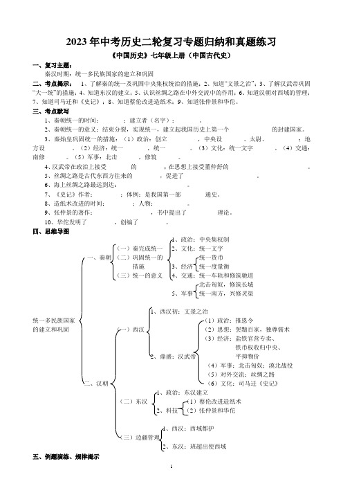 2023年中考历史二轮复习专题归纳和真题练习--秦汉时期