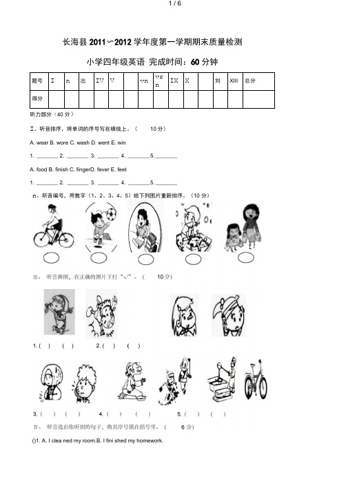 年新标准小学四年级期末试卷及答案(英语)