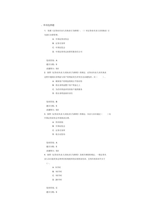 《证券业从业人员执业行为准则》解读课后检测90分