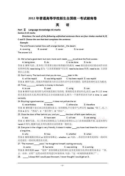 高考真题英语湖南卷word版含解析