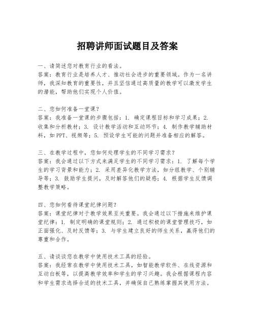 招聘讲师面试题目及答案