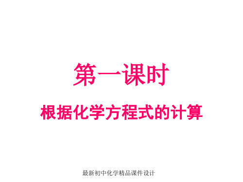 最新粤教版初中化学九年级上册《4.4 化学方程式》PPT课件 (2)