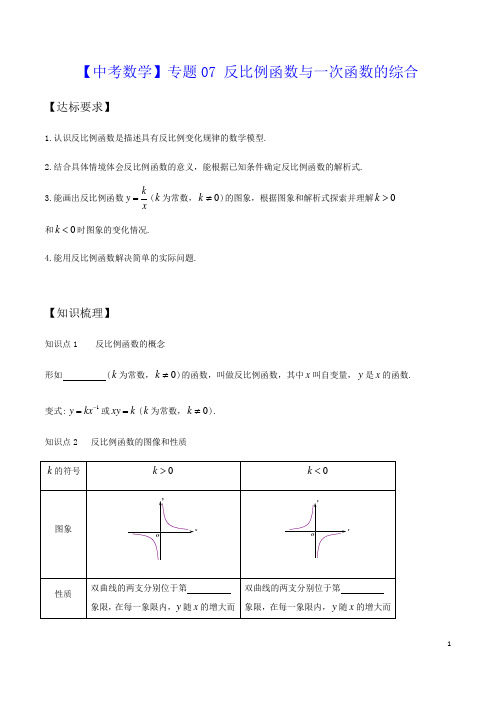 2020年中考数学高频重点《反比例函数与一次函数的综合》专题突破精练精解(含答案)