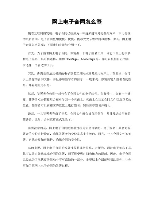 网上电子合同怎么签