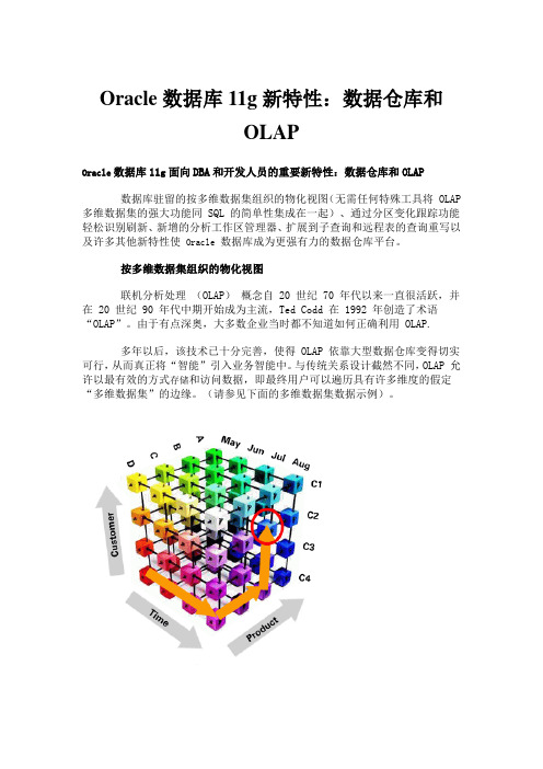 Oracle数据库11g新特性