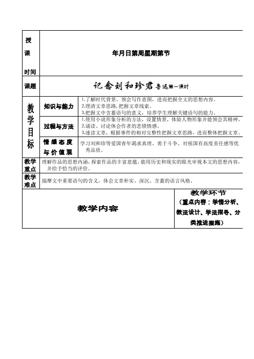 《记念刘和珍君》教学设计(3课时)