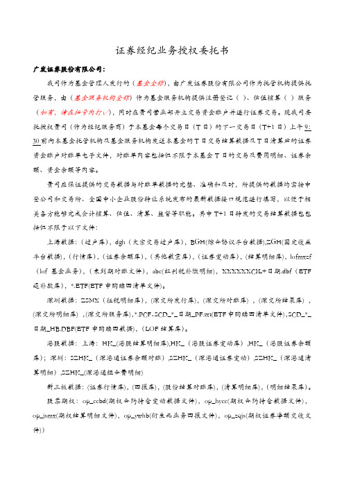 证券经纪业务授权委托书