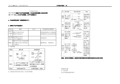 大气的水平运动导学案