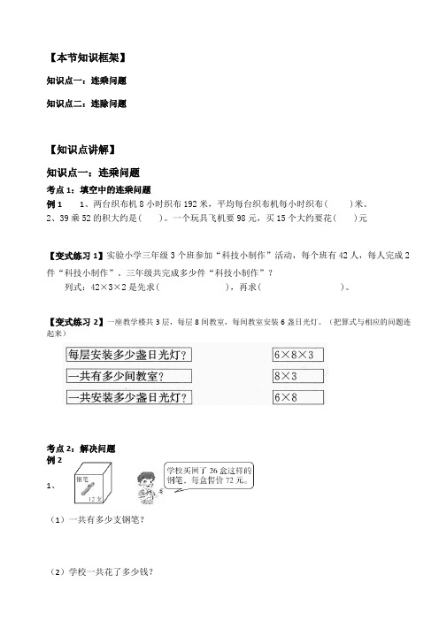 三年级下册数学试题-第5讲   连乘问题 - 连除问题人教版