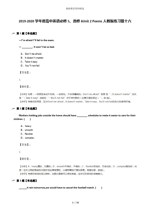 2019-2020学年度高中英语必修5、选修6Unit 2 Poems人教版练习题十六