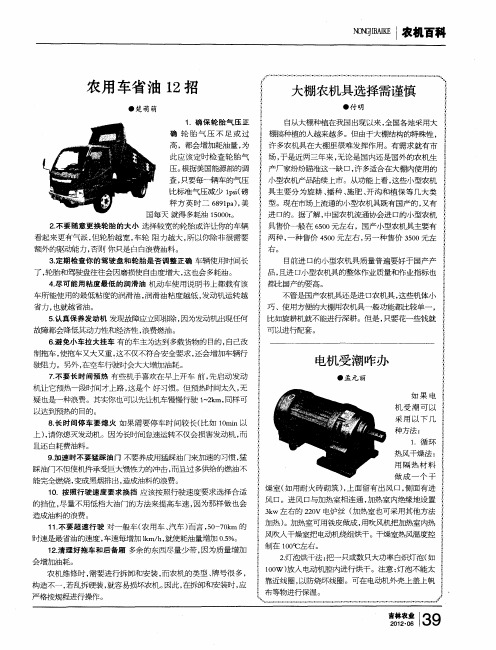 农用车省油12招