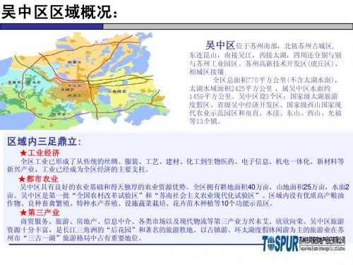 2008年苏州市吴中区房地产市场报告