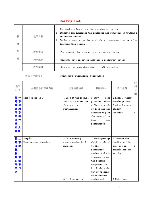 2015秋九年级英语上册 Unit 6《Healthy diet》教案6 (新版)牛津深圳版