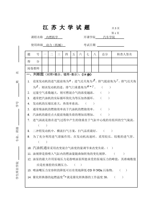 内燃机 考试样卷