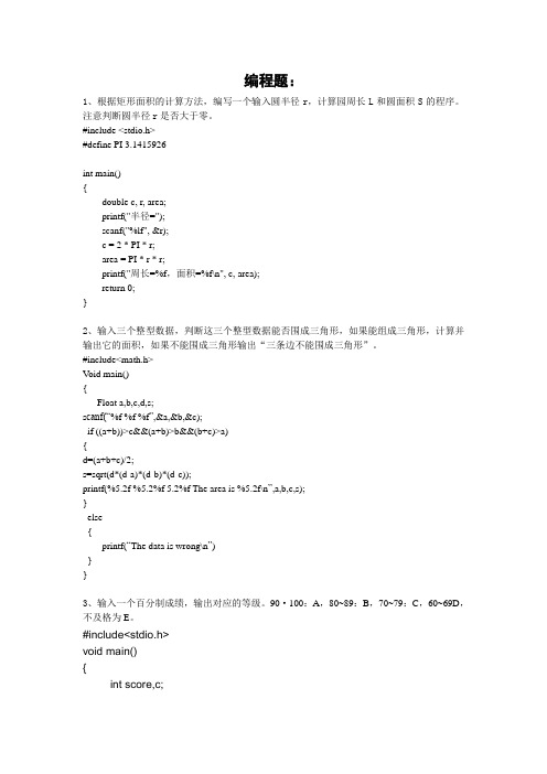 常熟理工-C语言26编程题