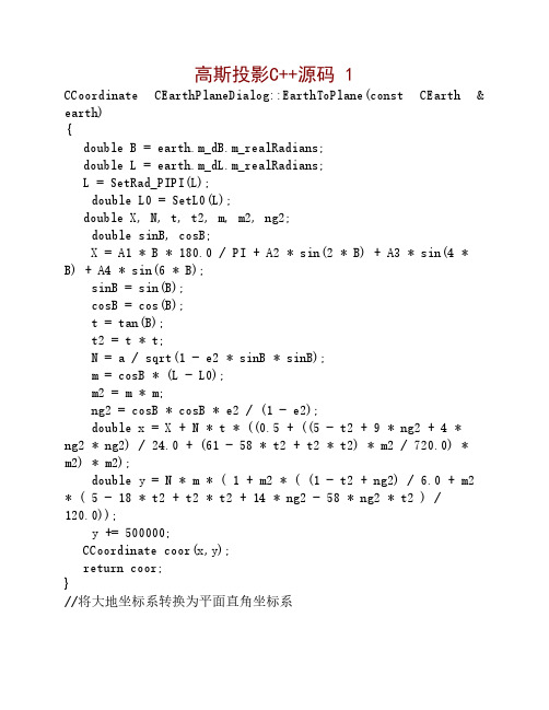 史上最全的高斯投影源代码集合(精心收集9种)