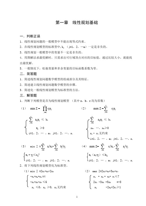 线性规划基础