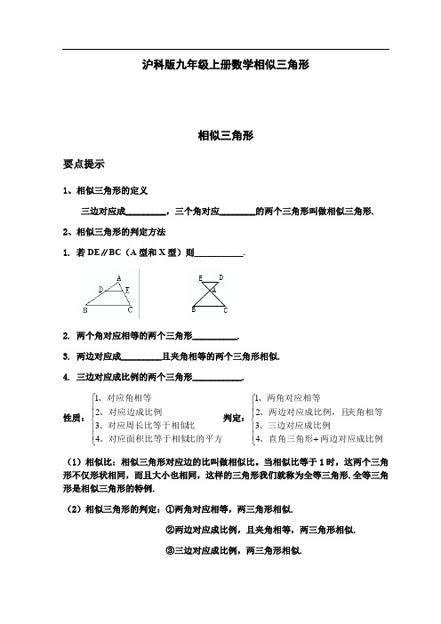 沪科版九年级上册数学 22.2 相似三角形判定