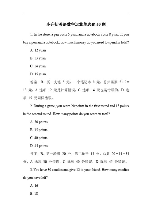 小升初英语数字运算单选题50题