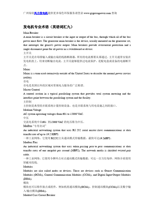 发电机专业术语(英语词汇九)