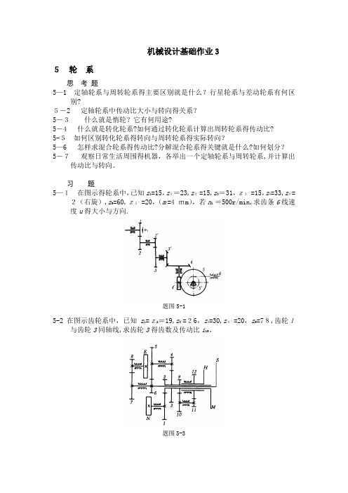 《机械设计基础》作业3