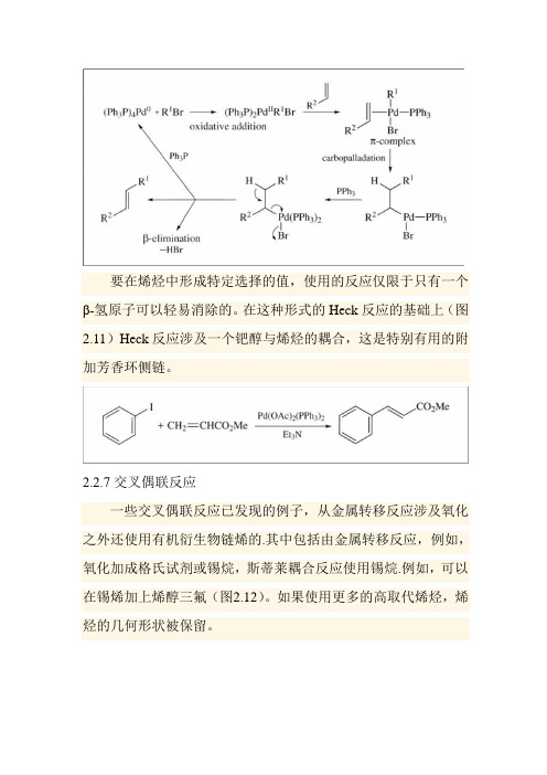 有机合成中文版